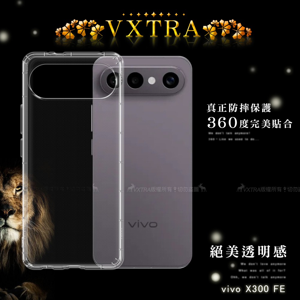 威力家 VXTRA vivo X300 FE 防摔氣墊保護殼 空壓殼 手機殼-細節圖3