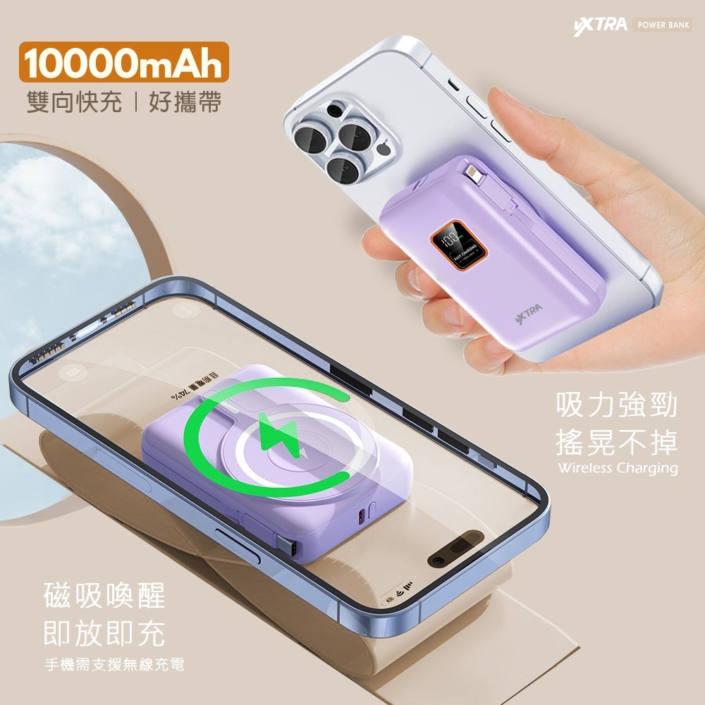 威力家 VXTRA 10000mAh電量顯示+自帶雙線 MagSafe磁吸無線快充 三用快充行動電源-細節圖4
