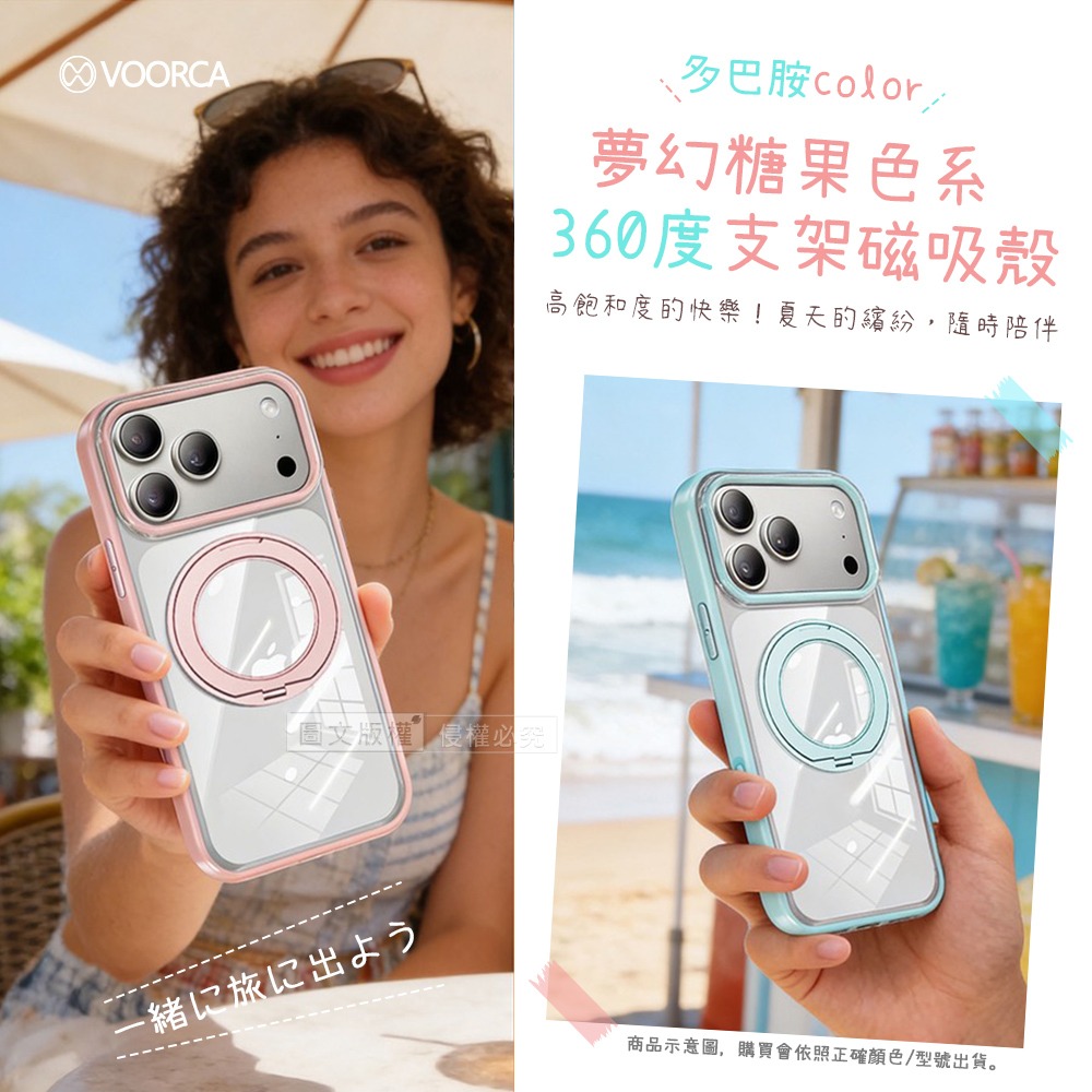 威力家 VOORCA 夢幻糖果360系列 iPhone 17 N52晶透磁吸殼 360度旋轉支架手機殼 保護殼-細節圖2