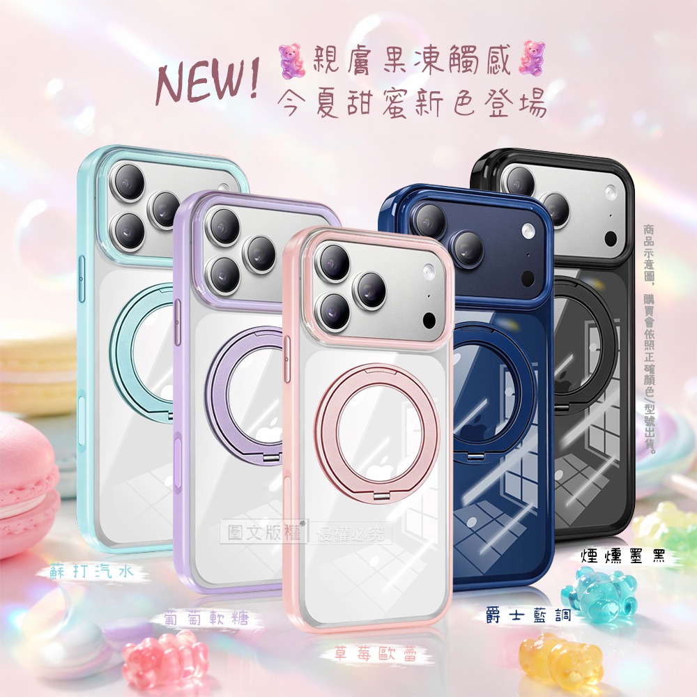 威力家 VOORCA 夢幻糖果360系列 iPhone 17 Pro Max N52晶透磁吸殼 360度旋轉支架手機殼-細節圖3