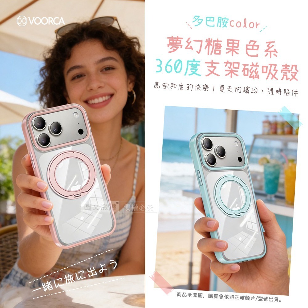 威力家 VOORCA 夢幻糖果360系列 iPhone 14/13 N52晶透磁吸殼 360度旋轉支架手機殼 保護殼-細節圖2