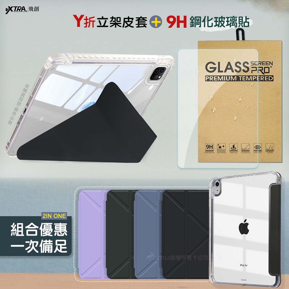 威力家  VXTRA 軍事防摔級 紅米Redmi Pad 2 9.7吋 Y折晶透背蓋立架皮套+9H玻璃貼(合購價)-細節圖2