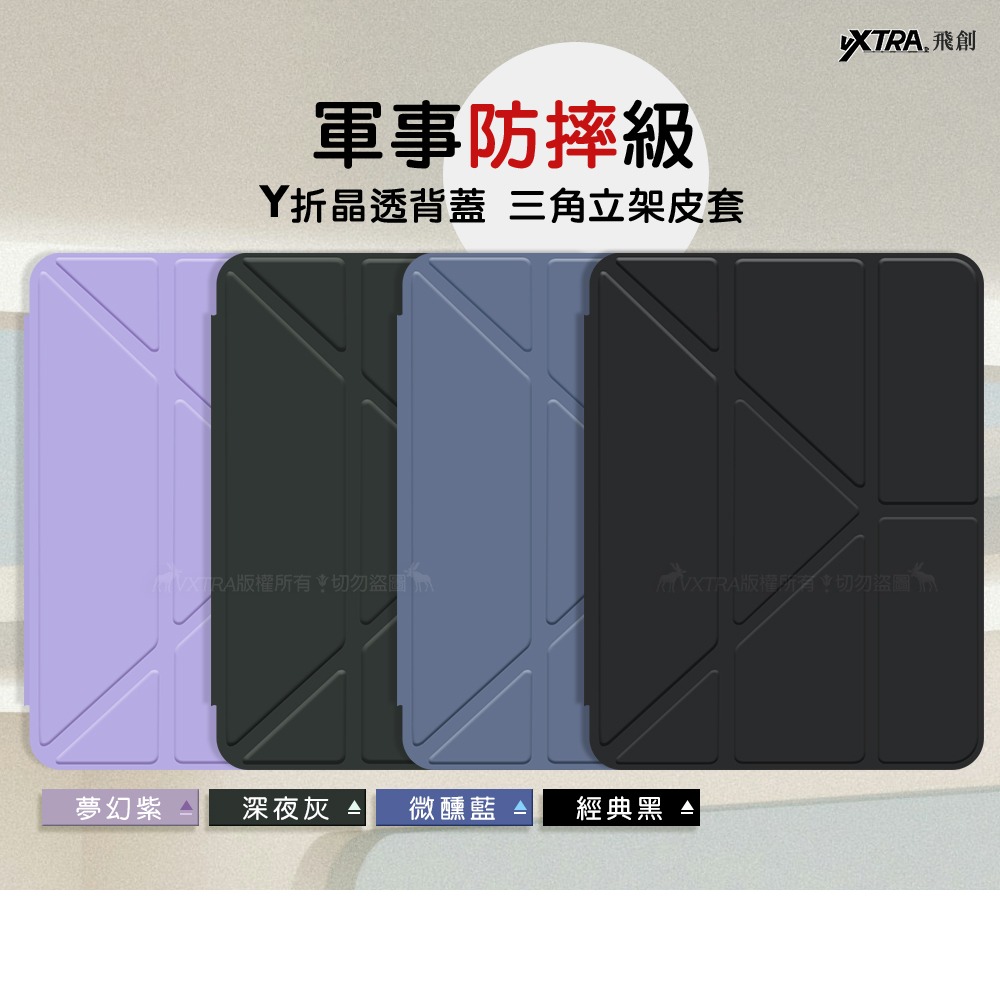 威力家  VXTRA 軍事防摔級 紅米Redmi Pad 2 9.7吋 Y折晶透背蓋立架皮套+9H玻璃貼(合購價)-細節圖7
