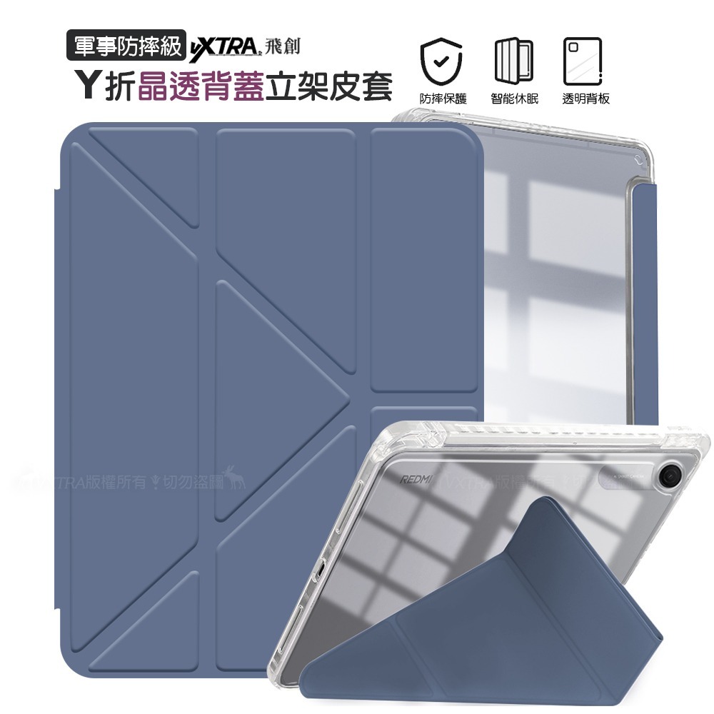 威力家  VXTRA 軍事防摔級 紅米Redmi Pad 2 9.7吋 Y折晶透背蓋立架皮套+9H玻璃貼(合購價)-規格圖11