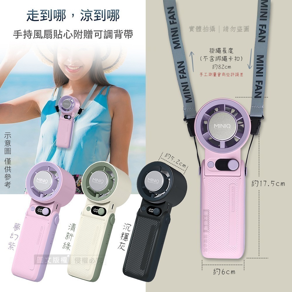 威力家 MINIQ 199段順滑風速 手持數顯製冷風扇 6000mAh持久續行 風扇頭可彎折 附掛繩-細節圖8