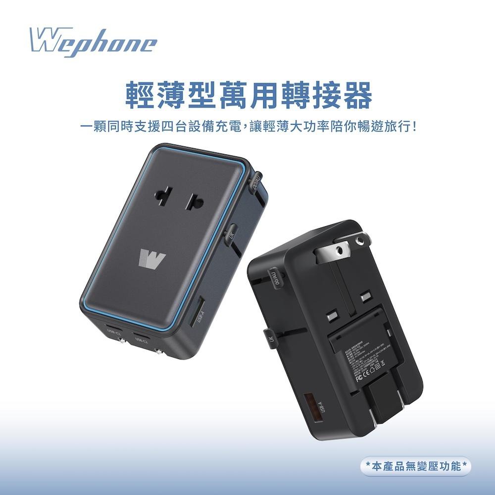 威力家 WEPHONE 極致纖薄款 45W輕薄型萬國轉接頭 摺疊插頭 雙Type-C/USB-A輸出 出國必備-細節圖2