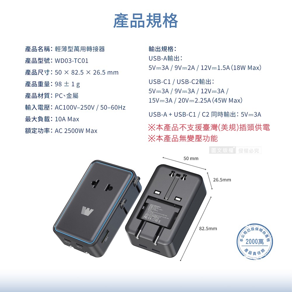 威力家 WEPHONE 極致纖薄款 45W輕薄型萬國轉接頭 摺疊插頭 雙Type-C/USB-A輸出 出國必備-細節圖9