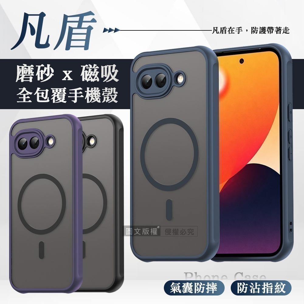 威力家 凡盾系列 Google Pixel 10a 磨砂磁吸防摔殼 鏡頭全包覆 手機殼