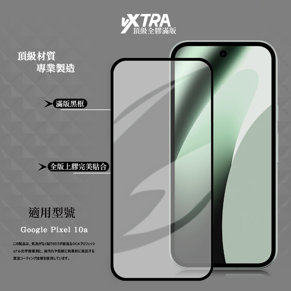 威力家 VXTRA 全膠貼合 Google Pixel 10a 滿版疏水疏油9H鋼化頂級玻璃貼 保護貼(黑)-細節圖3