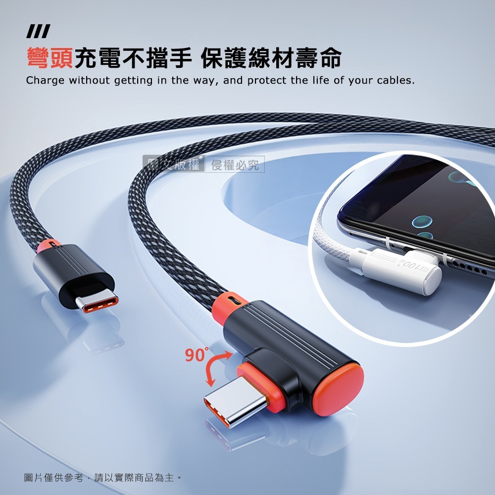 威力家 100W 超大功率 電競手遊90°彎頭快充傳輸充電線 Type-C to Type-C 快充編織線(1.2M)-細節圖4