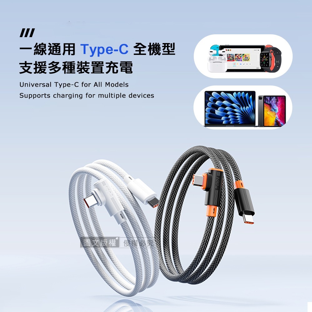 威力家 100W 超大功率 電競手遊90°彎頭快充傳輸充電線 Type-C to Type-C 快充編織線(1.2M)-細節圖8