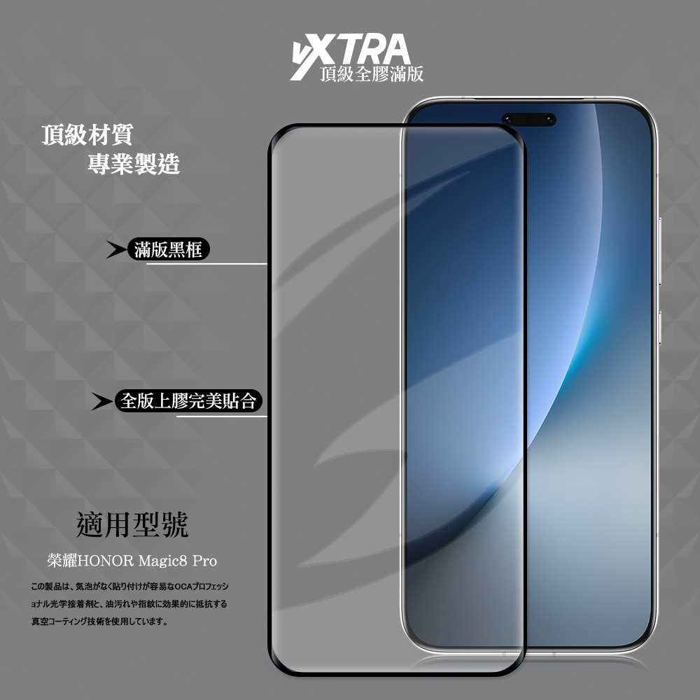 威力家 VXTRA 全膠貼合 榮耀HONOR Magic8 Pro 3D滿版疏水疏油9H鋼化頂級玻璃貼 保護貼(黑)-細節圖2