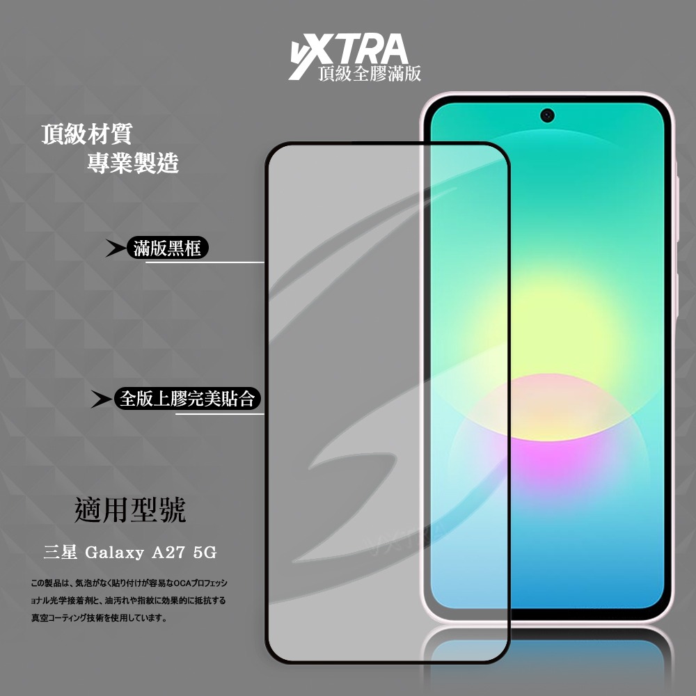 威力家 VXTRA 全膠貼合 三星 Galaxy A27 5G 滿版疏水疏油9H鋼化頂級玻璃貼 保護貼(黑)-細節圖3
