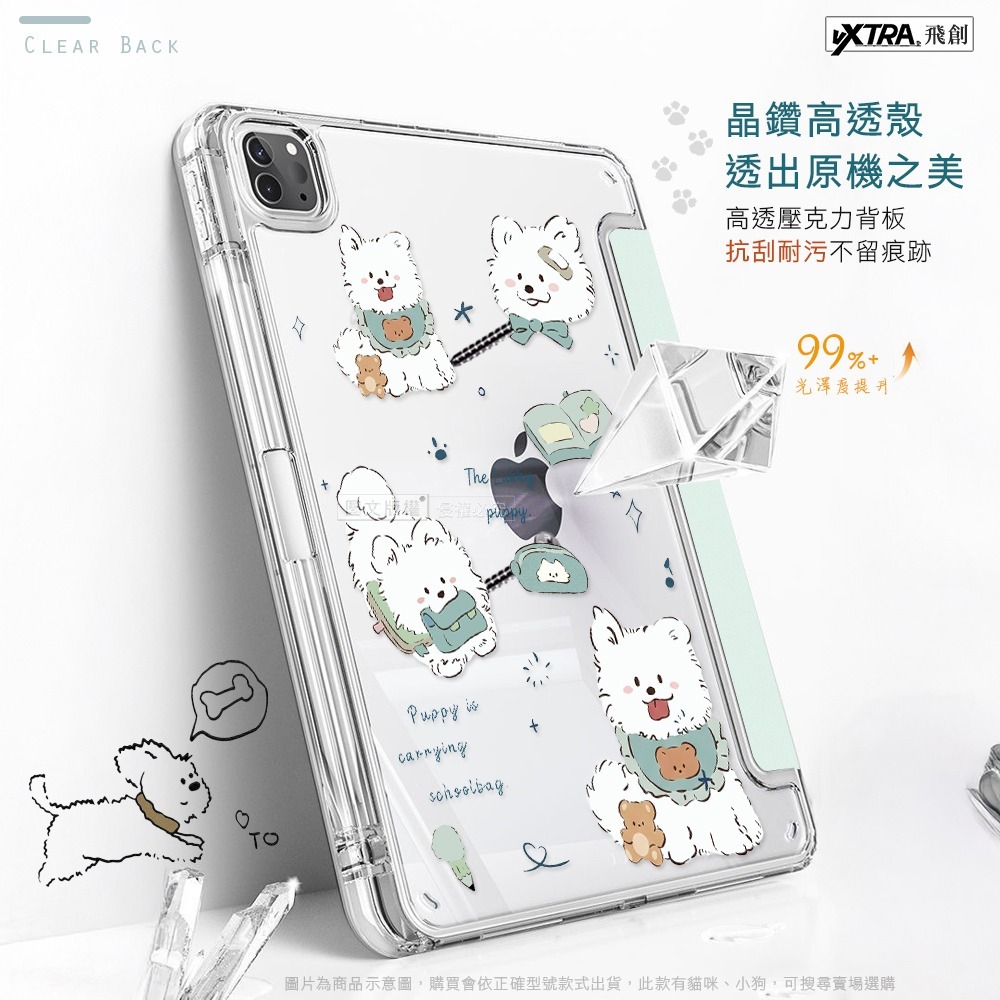 威力家 VXTRA 療癒萌寵 2024 iPad mini 7/mini 6 共用 Y折晶透皮套(笑笑犬)+9H玻璃貼-細節圖10