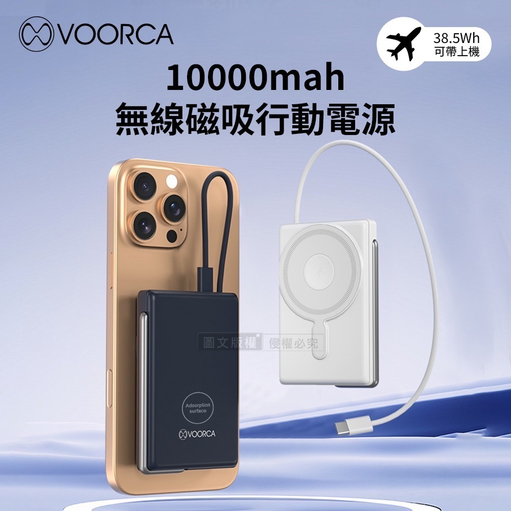 威力家 VOORCA 超薄款 10000mah 3合1無線充行動電源 雙面磁吸+隱形立架+自帶USB-C線/3C認證-細節圖2