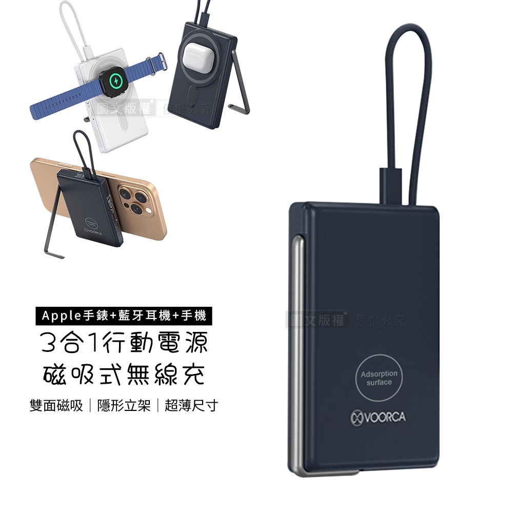 威力家 VOORCA 超薄款 10000mah 3合1無線充行動電源 雙面磁吸+隱形立架+自帶USB-C線/3C認證-規格圖10