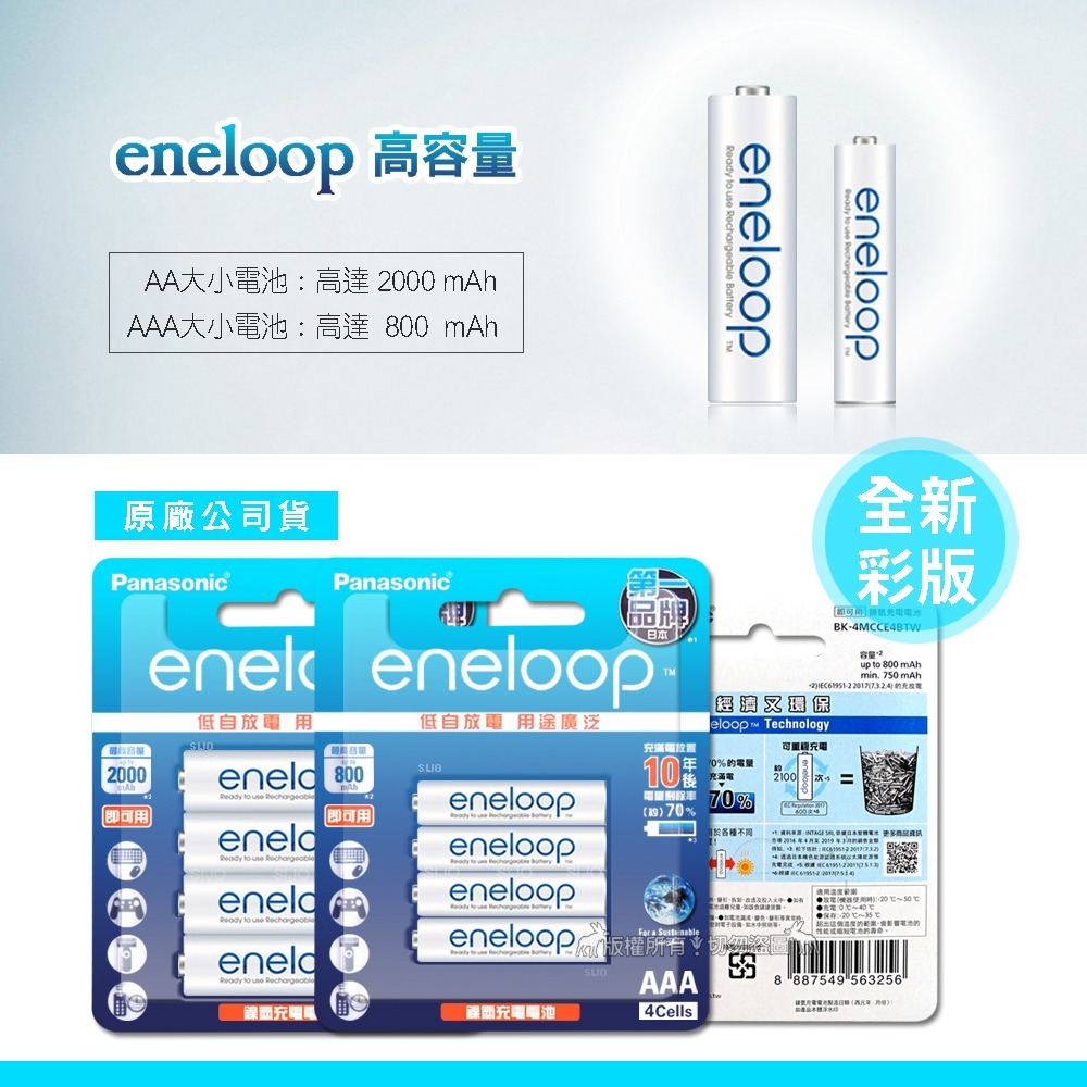 威力家【Panasonic 國際牌】eneloop 鎳氫充電電池-標準款(4號4顆入) AAA 低自放電-細節圖2