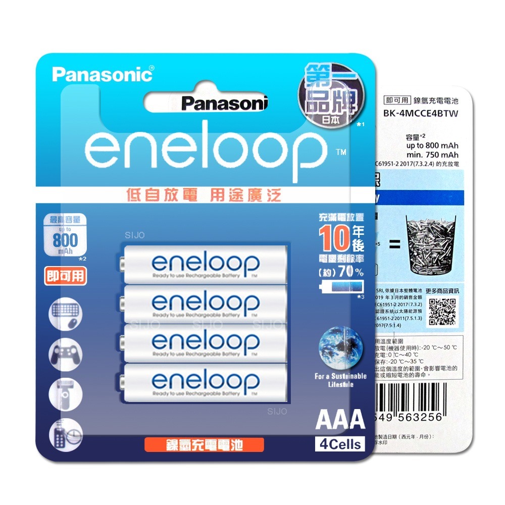 威力家【Panasonic 國際牌】eneloop 鎳氫充電電池-標準款(4號4顆入) AAA 低自放電-規格圖5