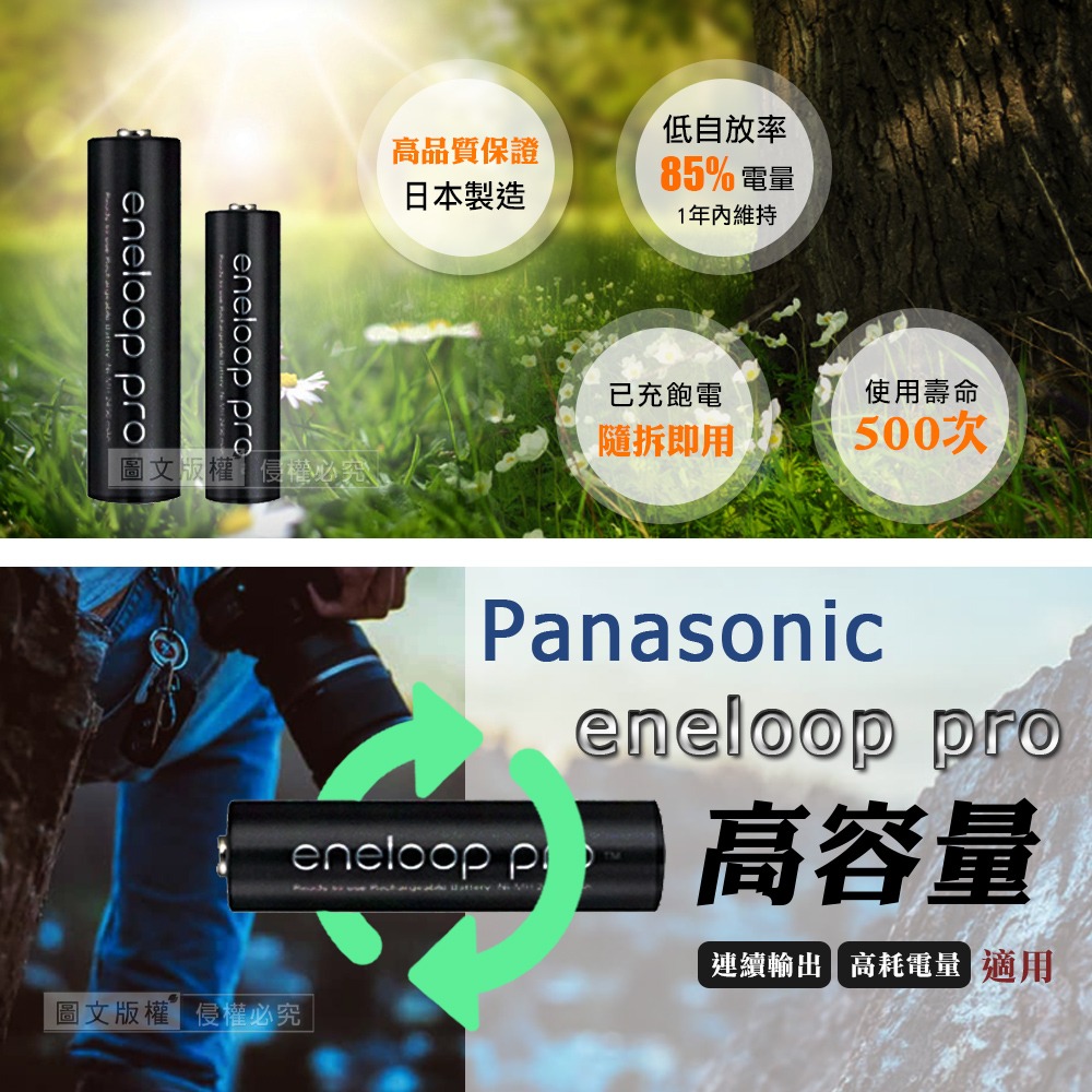 威力家【Panasonic 國際牌】eneloop pro 鎳氫充電電池(4號4入)-細節圖2