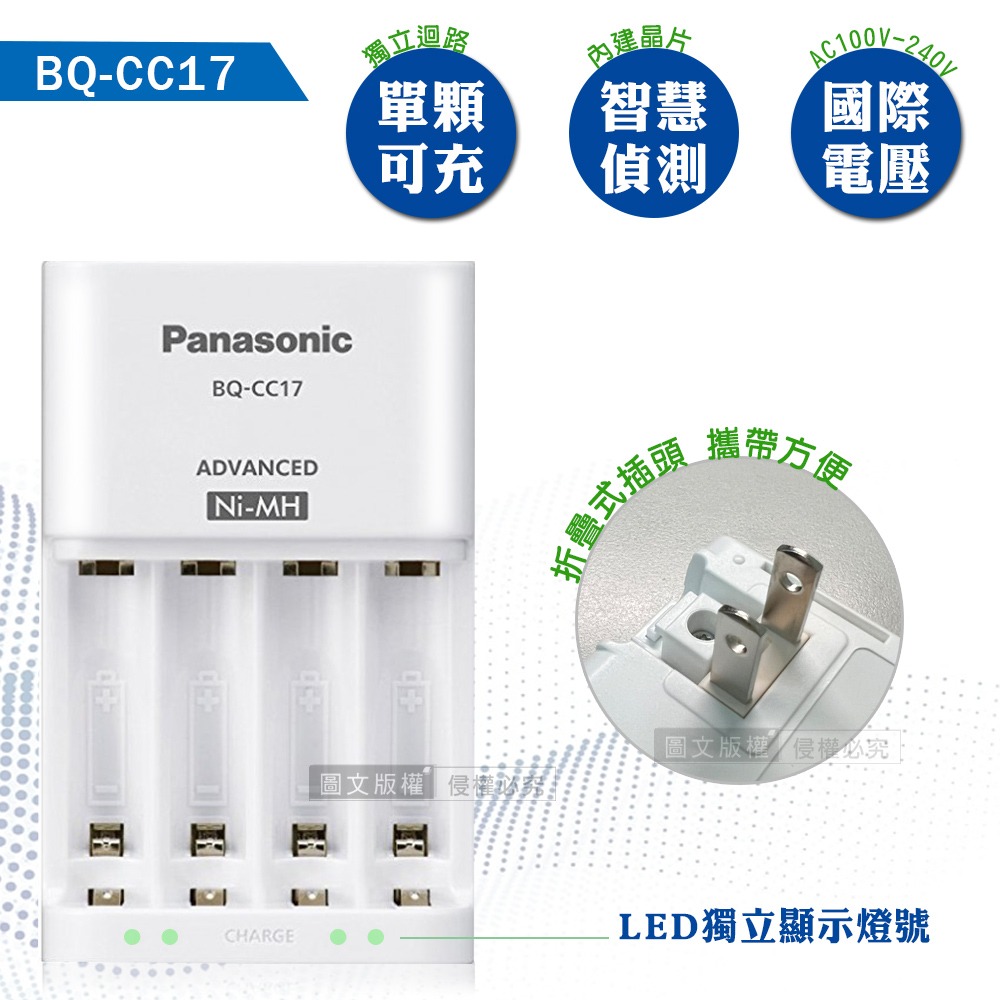 威力家 Panasonic eneloop 智控型4槽 鎳氫低自放充電器 BQ-CC17-細節圖2