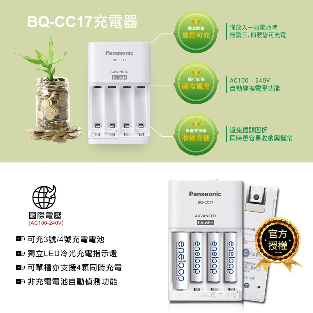 威力家 Panasonic eneloop 智控型4槽 鎳氫低自放充電器 BQ-CC17-細節圖3