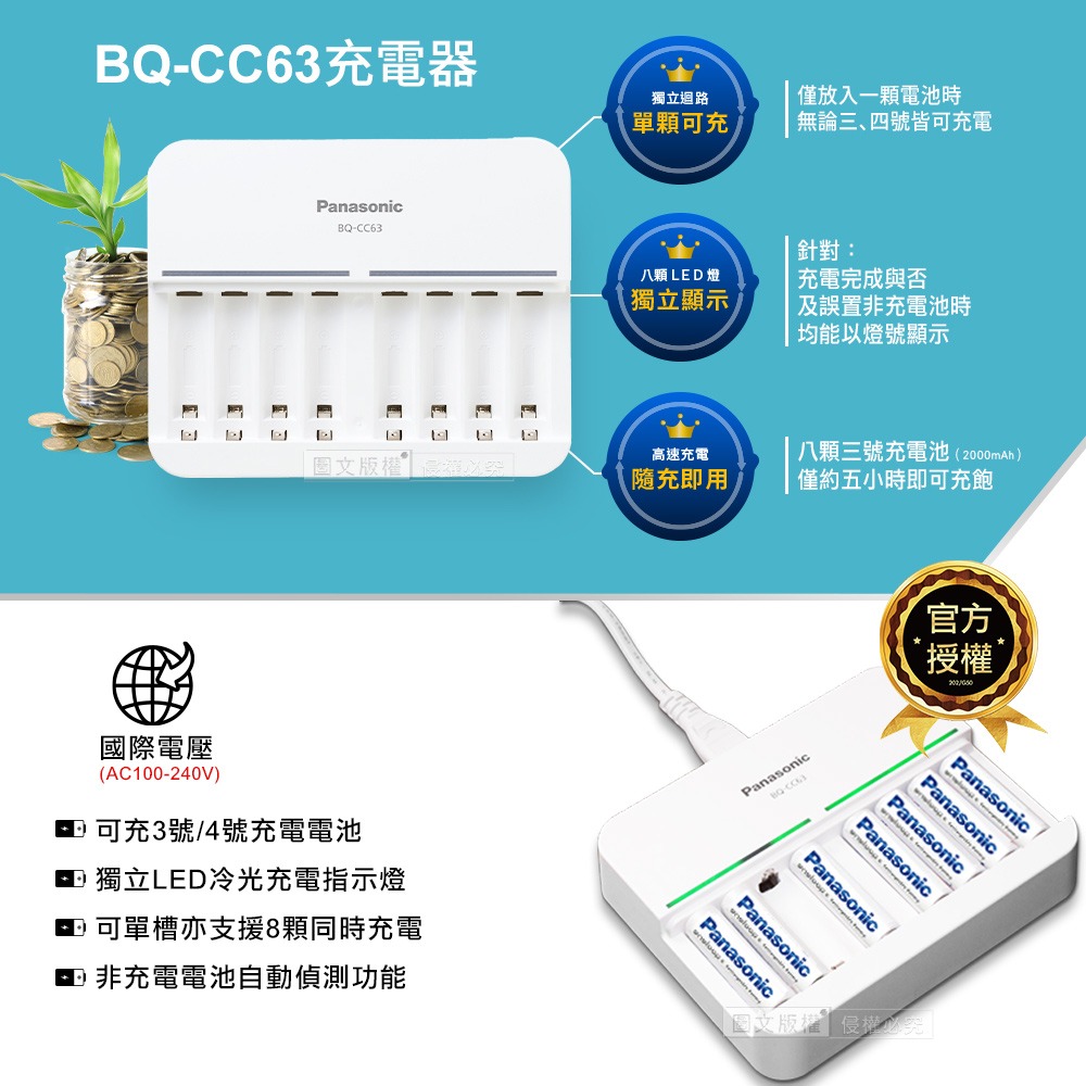 威力家【Panasonic 國際牌】BQ-CC63 智控 8 槽電池充電器-細節圖2