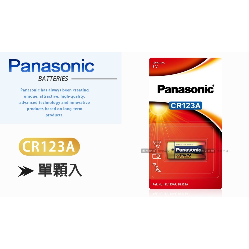 威力家 Panasonic 國際牌 CR123A 一次性3V鋰電池(單顆入-公司貨)-細節圖2