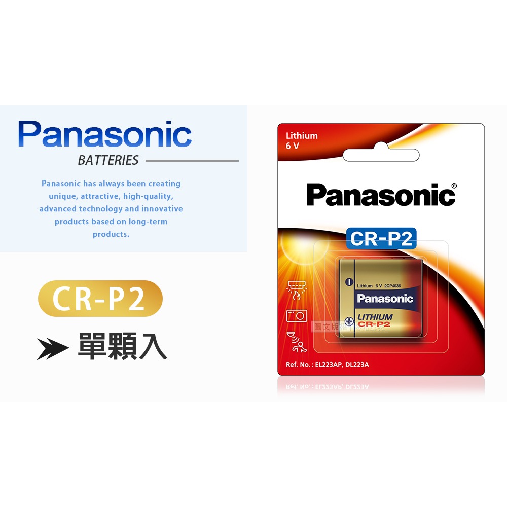威力家 Panasonic 國際牌 CR-P2 一次性電池 6V相機用鋰電池(公司貨) CR-P2/1B-單顆入-細節圖2