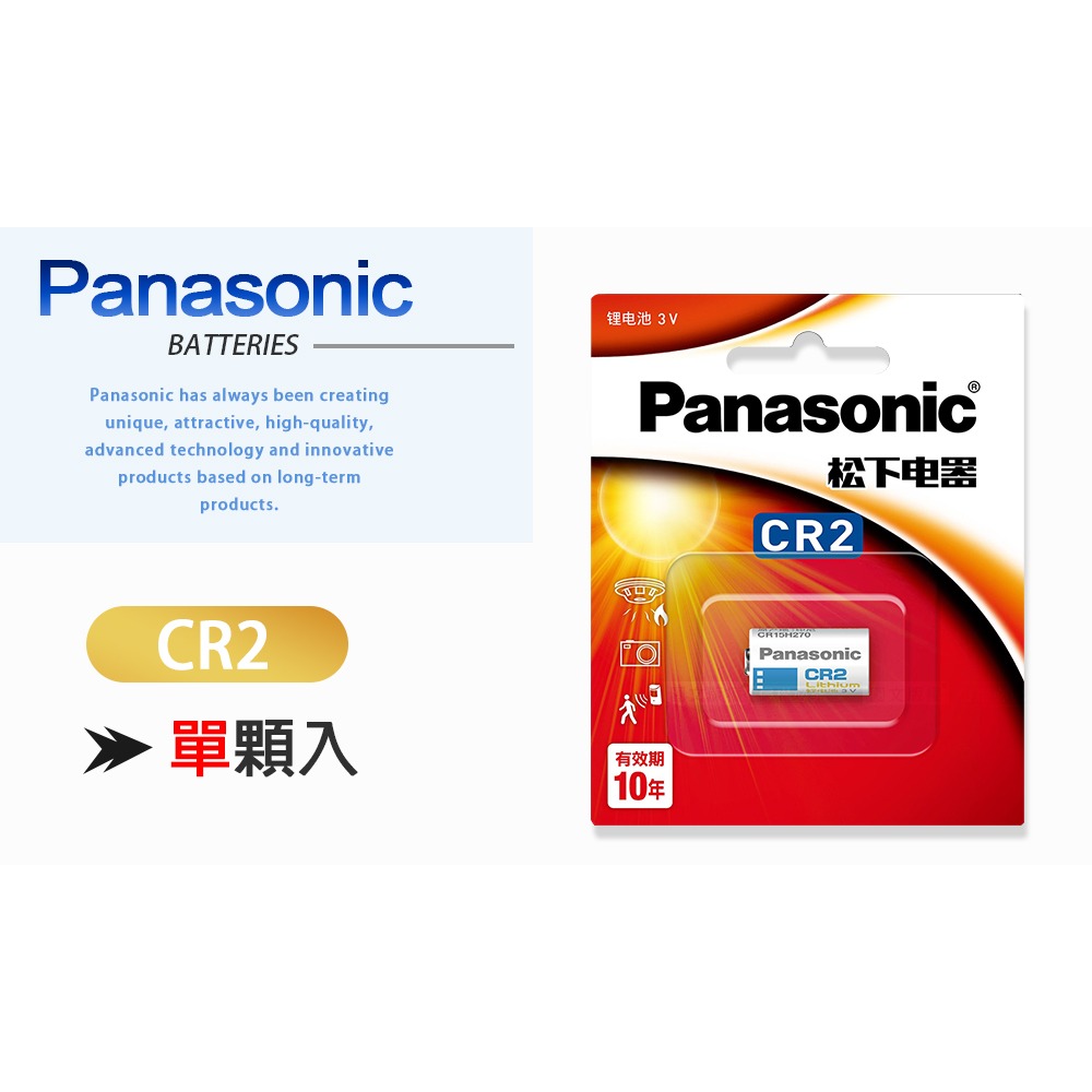 威力家 Panasonic 國際牌 CR2 CR2A 一次性鋰電池 3V 拍立得 Mini25/50適用(單顆入)吊卡-細節圖2