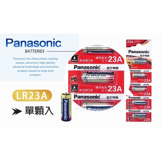 威力家 Panasonic國際牌 LR23A LR23 A23 23AE 高性能12V鹼性電池-細節圖2