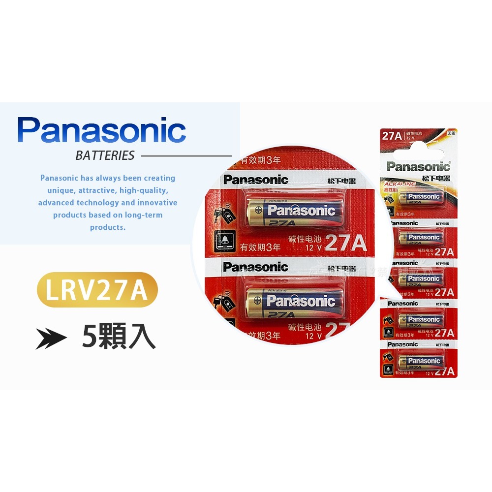 威力家 Panasonic國際牌 LRV27A 27A A27 MN27 高性能12V鹼性電池(5顆入) 吊卡包裝-細節圖2