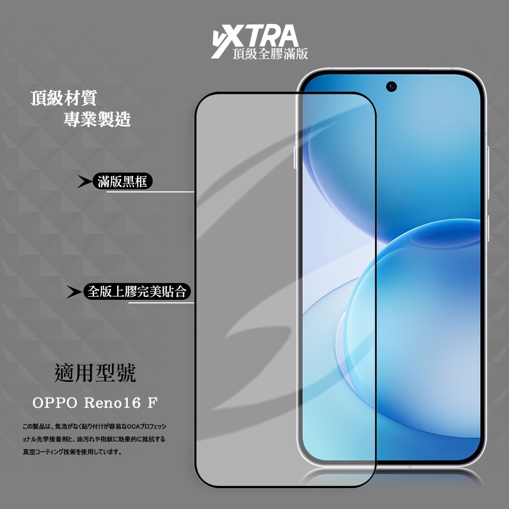 威力家 VXTRA 全膠貼合 OPPO Reno16 F 滿版疏水疏油9H鋼化頂級玻璃貼 保護貼(黑)-細節圖2