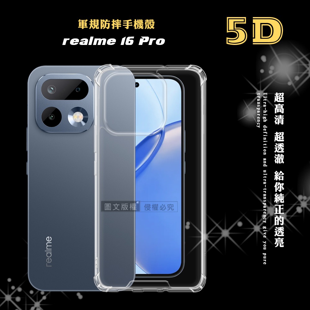 威力家 CITY戰車系列 realme 16 Pro 5D軍規防摔氣墊殼 空壓殼 保護殼-細節圖6
