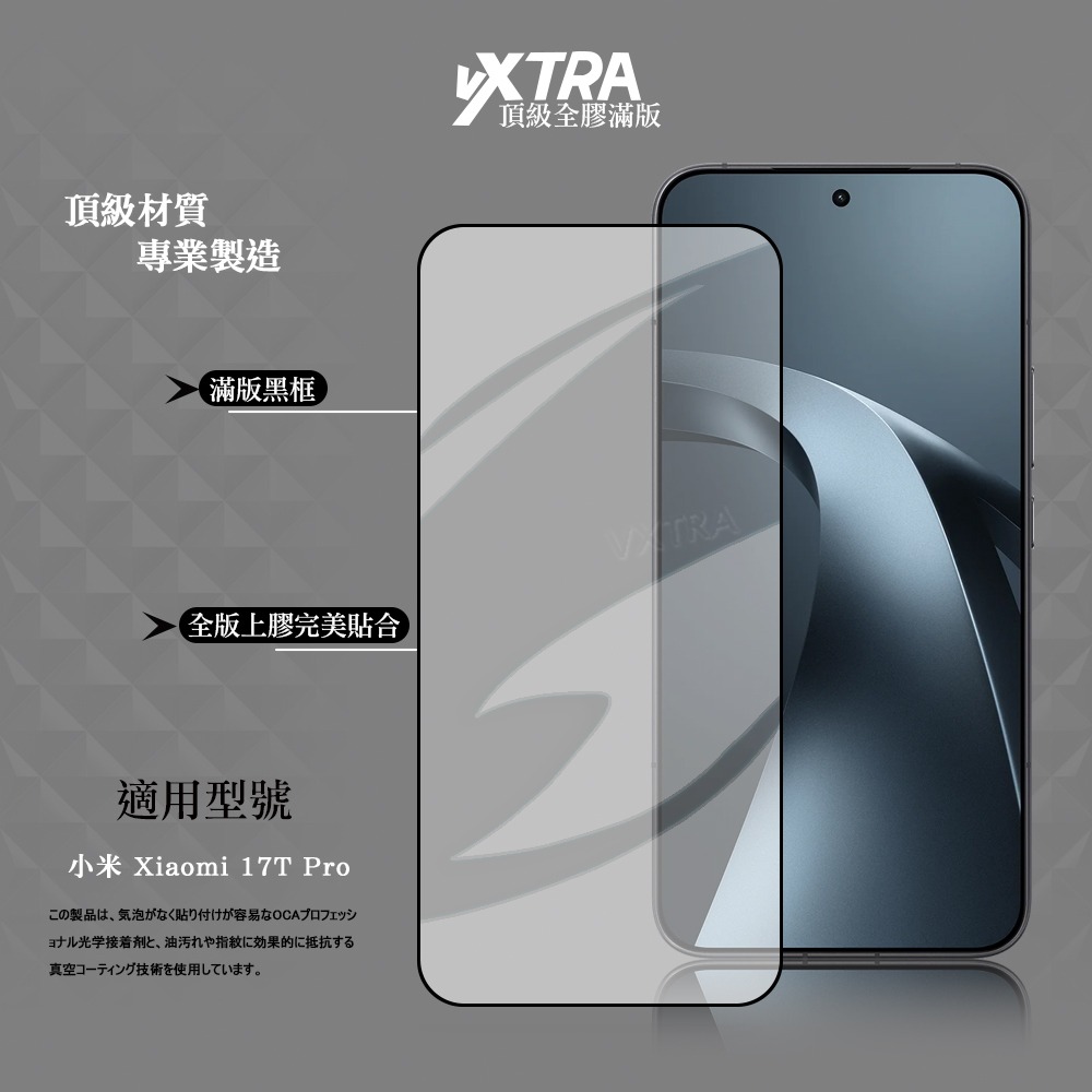 威力家 VXTRA 全膠貼合 小米 Xiaomi 17T Pro 滿版疏水疏油9H鋼化頂級玻璃貼 保護貼(黑)-細節圖2