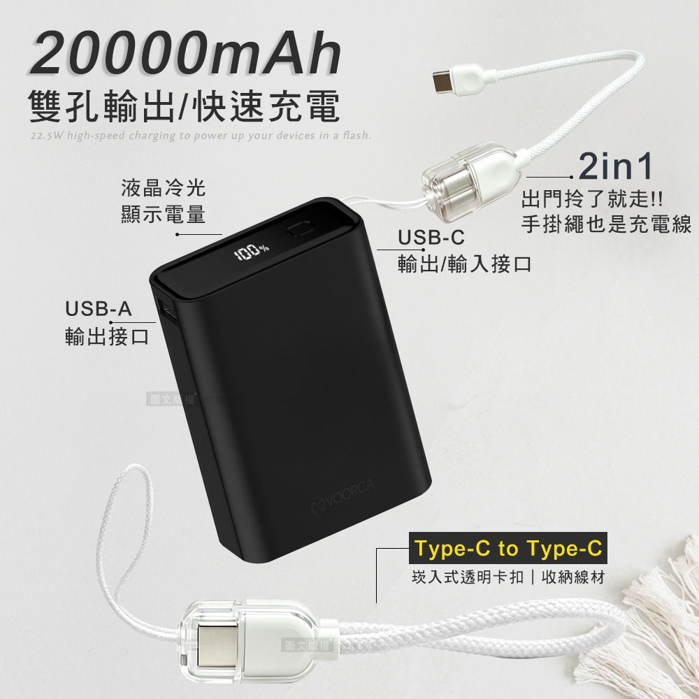 威力家 VOORCA 裸感日常 20000mAh 22.5W雙孔快充行動電源 自帶Type-C掛繩線 BSMI/中國3C-細節圖3