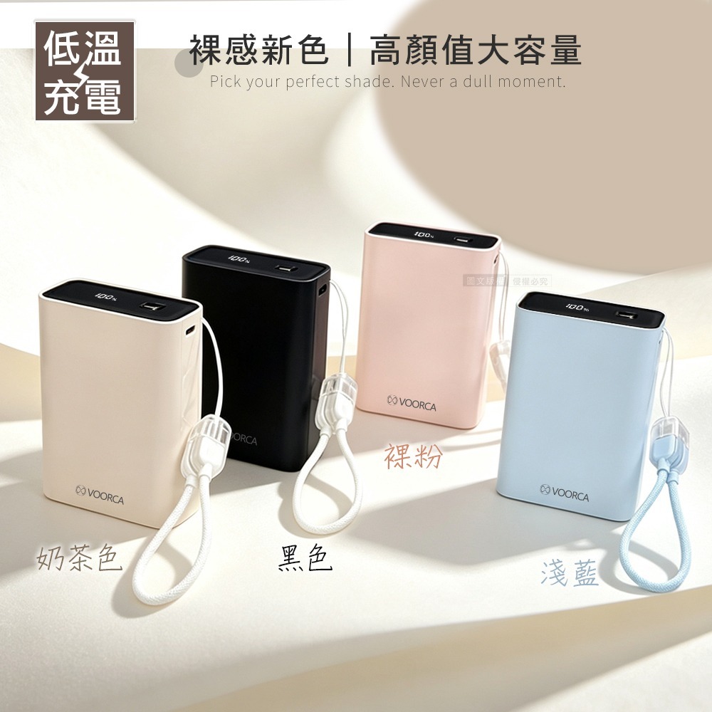 威力家 VOORCA 裸感日常 20000mAh 22.5W雙孔快充行動電源 自帶Type-C掛繩線 BSMI/中國3C-細節圖6