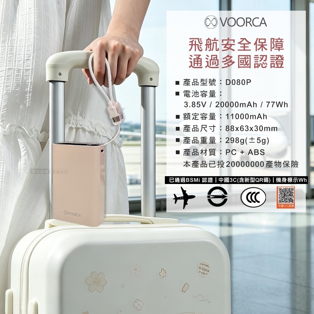 威力家 VOORCA 裸感日常 20000mAh 22.5W雙孔快充行動電源 自帶Type-C掛繩線 BSMI/中國3C-細節圖7