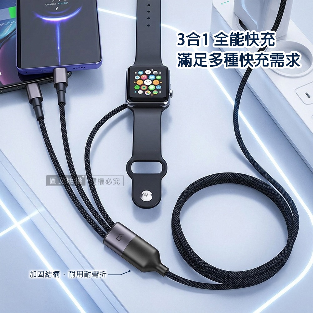 威力家 PD100W 3合1快充線 Type-C轉C+Lightning+Apple Watch 編織線 (1.2M)-細節圖5