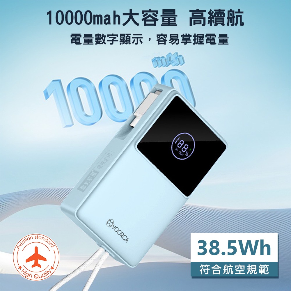 威力家 VOORCA 10000mAh 自帶Type-C伸縮線+掛繩 數位顯示行動電源 雙向快充 BSMI/中國3C認證-細節圖3