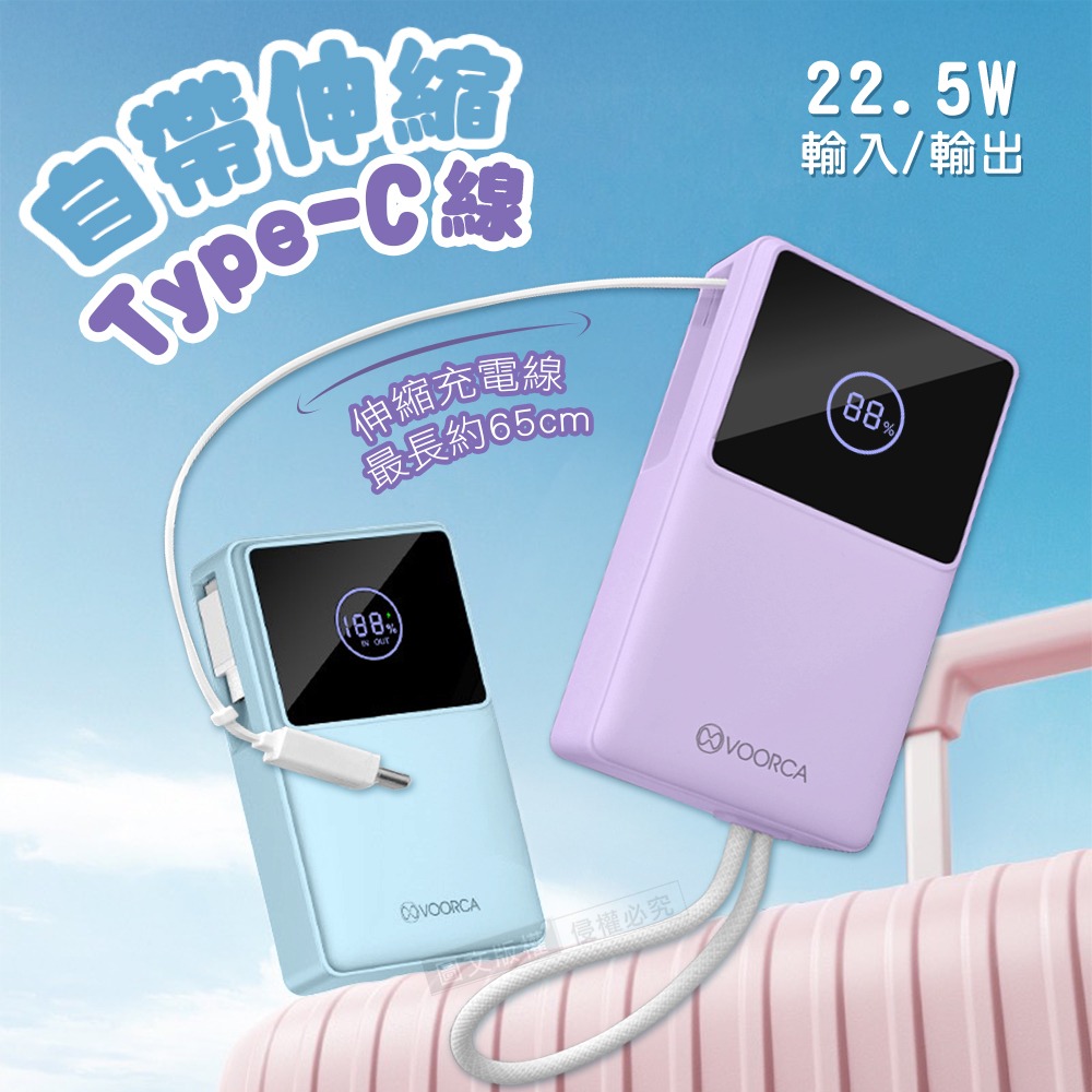 威力家 VOORCA 10000mAh 自帶Type-C伸縮線+掛繩 數位顯示行動電源 雙向快充 BSMI/中國3C認證-細節圖4