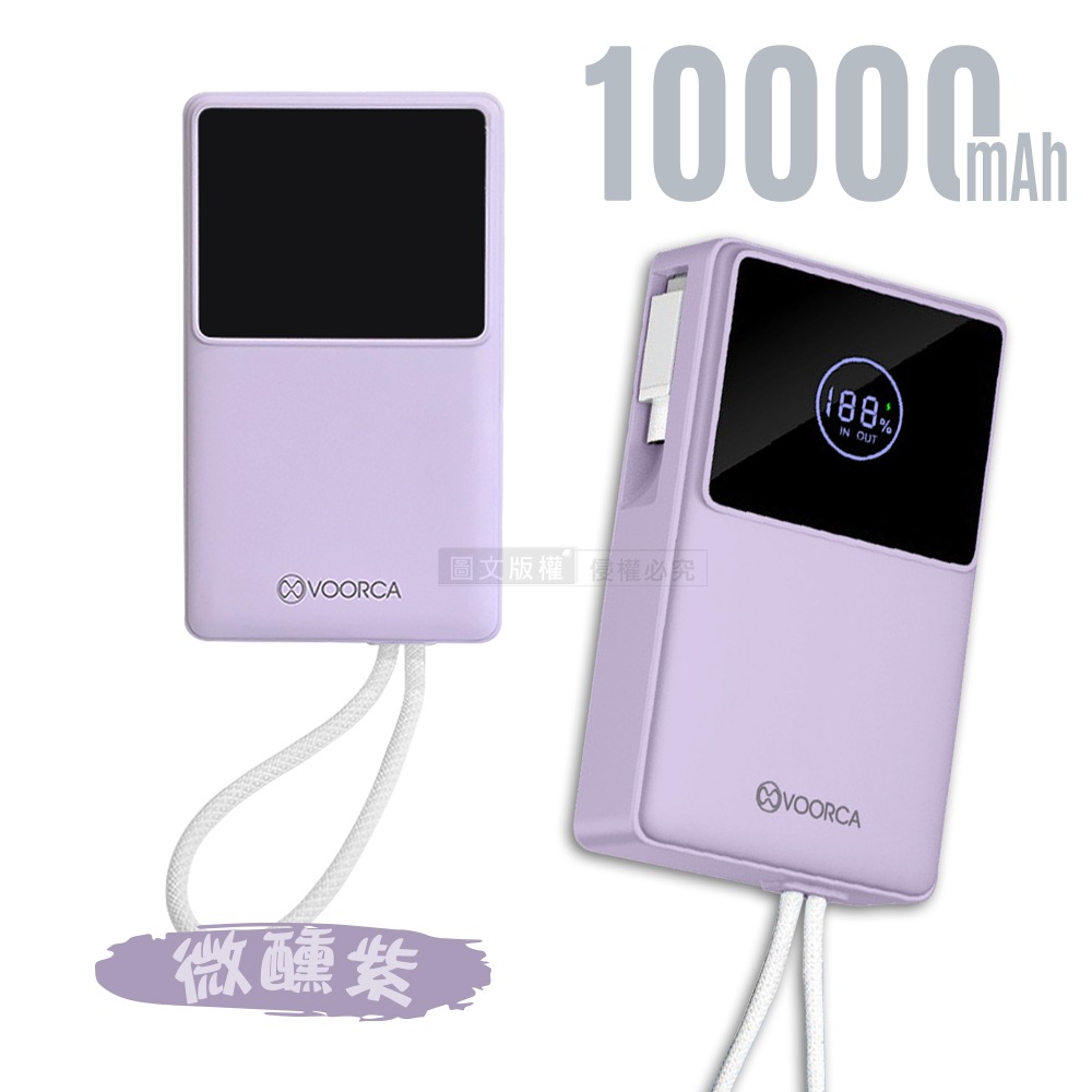 威力家 VOORCA 10000mAh 自帶Type-C伸縮線+掛繩 數位顯示行動電源 雙向快充 BSMI/中國3C認證-規格圖7