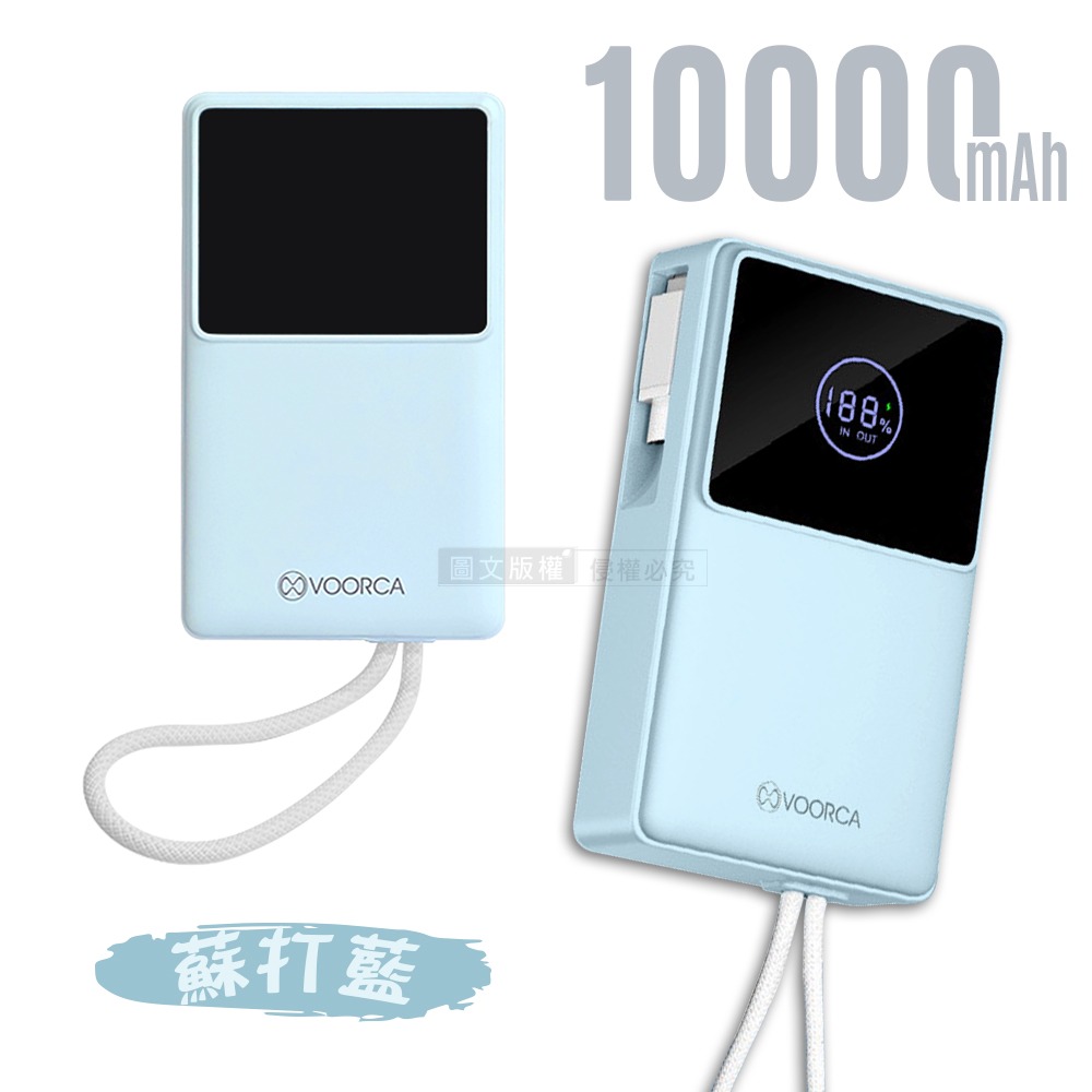 威力家 VOORCA 10000mAh 自帶Type-C伸縮線+掛繩 數位顯示行動電源 雙向快充 BSMI/中國3C認證-規格圖7