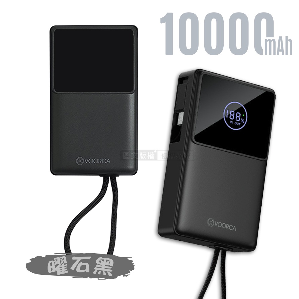 威力家 VOORCA 10000mAh 自帶Type-C伸縮線+掛繩 數位顯示行動電源 雙向快充 BSMI/中國3C認證-規格圖7