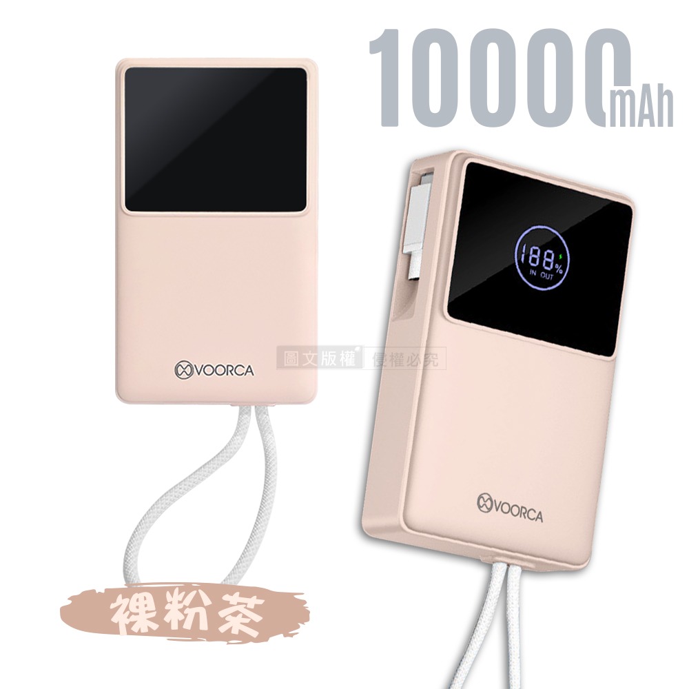 威力家 VOORCA 10000mAh 自帶Type-C伸縮線+掛繩 數位顯示行動電源 雙向快充 BSMI/中國3C認證-規格圖7