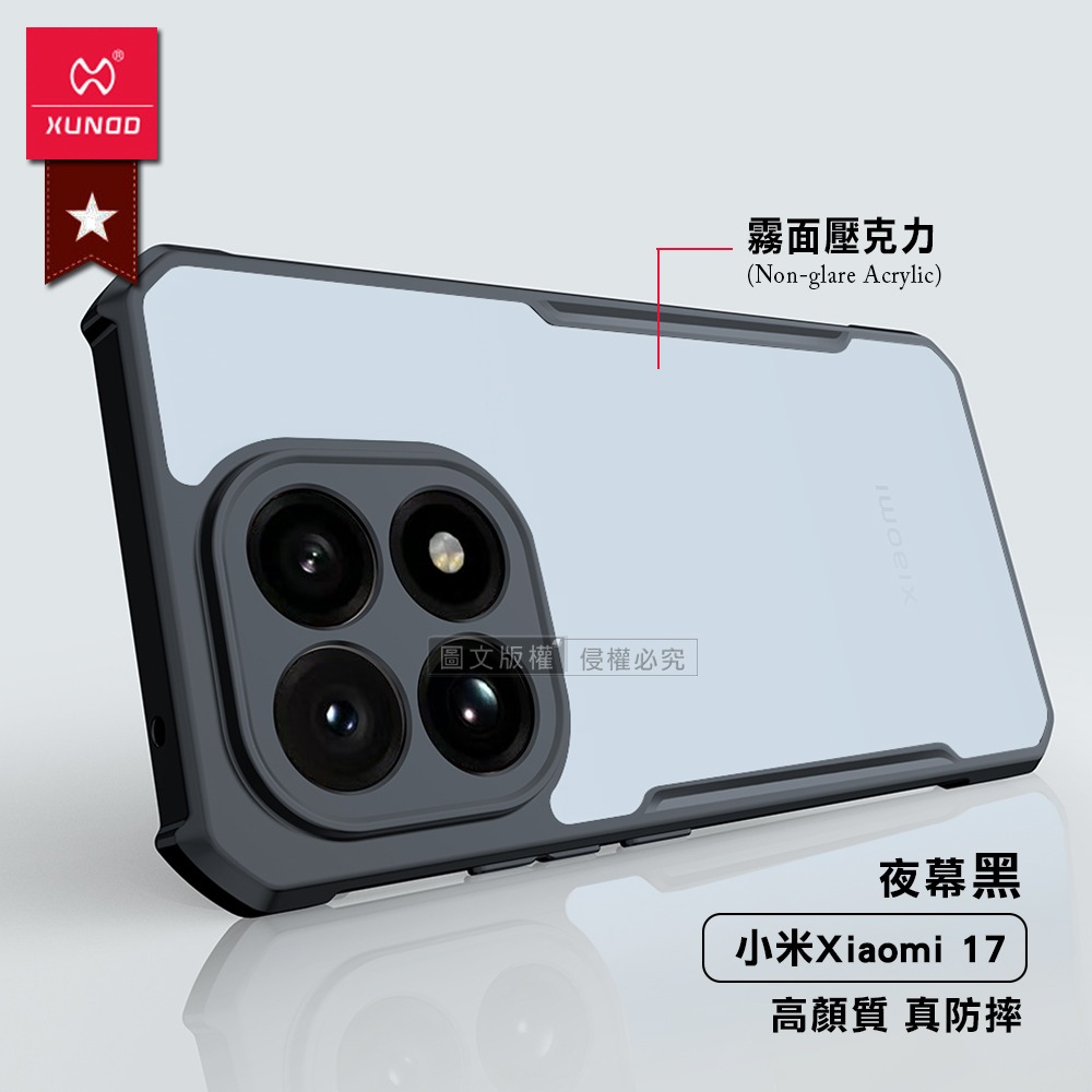 威力家 XUNDD訊迪 軍事防摔 小米 Xiaomi 17 鏡頭全包覆 清透保護殼 手機殼(夜幕黑)-細節圖3