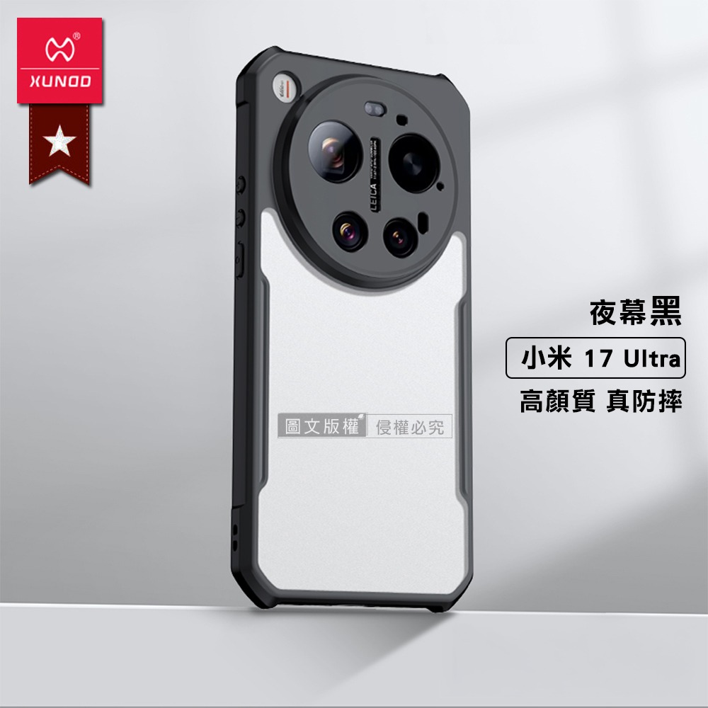 威力家 XUNDD訊迪 軍事防摔 小米 Xiaomi 17 Ultra 鏡頭全包覆 清透保護殼 手機殼(夜幕黑)-細節圖3