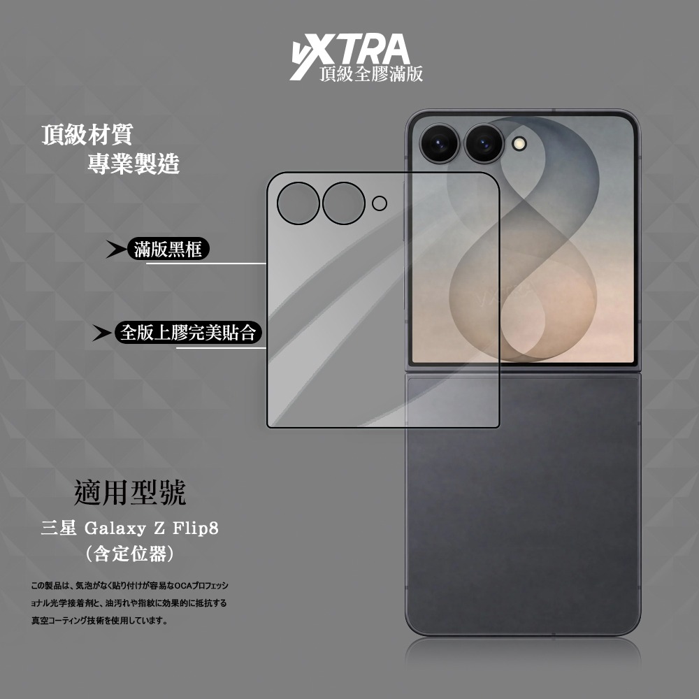 威力家 VXTRA 全膠貼合 三星 Galaxy Z Flip8 滿版疏水疏油9H鋼化頂級玻璃貼 保護貼(黑)-細節圖2