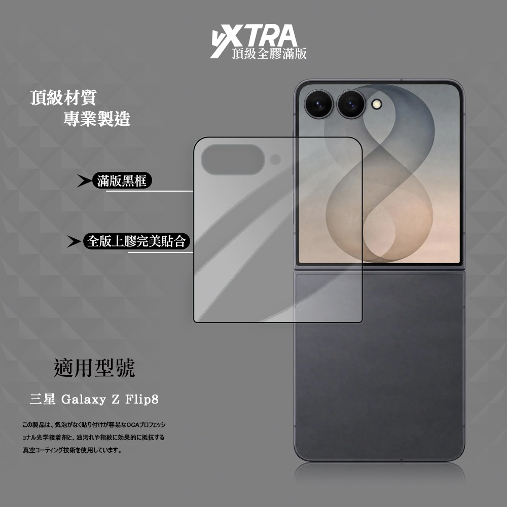 威力家 VXTRA 全膠貼合 三星 Galaxy Z Flip8 滿版疏水疏油9H鋼化頂級玻璃貼 保護貼(黑)-細節圖2