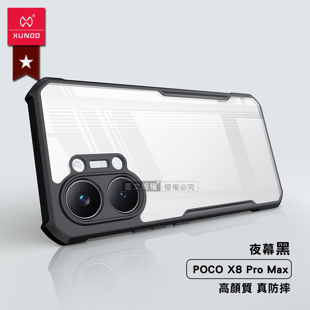 威力家 XUNDD訊迪 軍事防摔 POCO X8 Pro Max 鏡頭全包覆 清透保護殼 手機殼(夜幕黑)-細節圖3