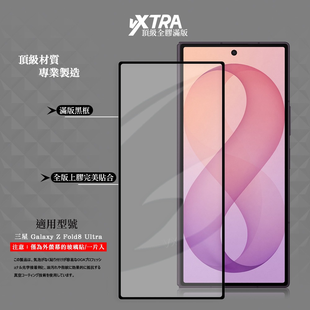 威力家 VXTRA 全膠貼合 三星 Galaxy Z Fold8 Ultra 滿版疏水疏油9H鋼化頂級玻璃貼 保護貼-細節圖2